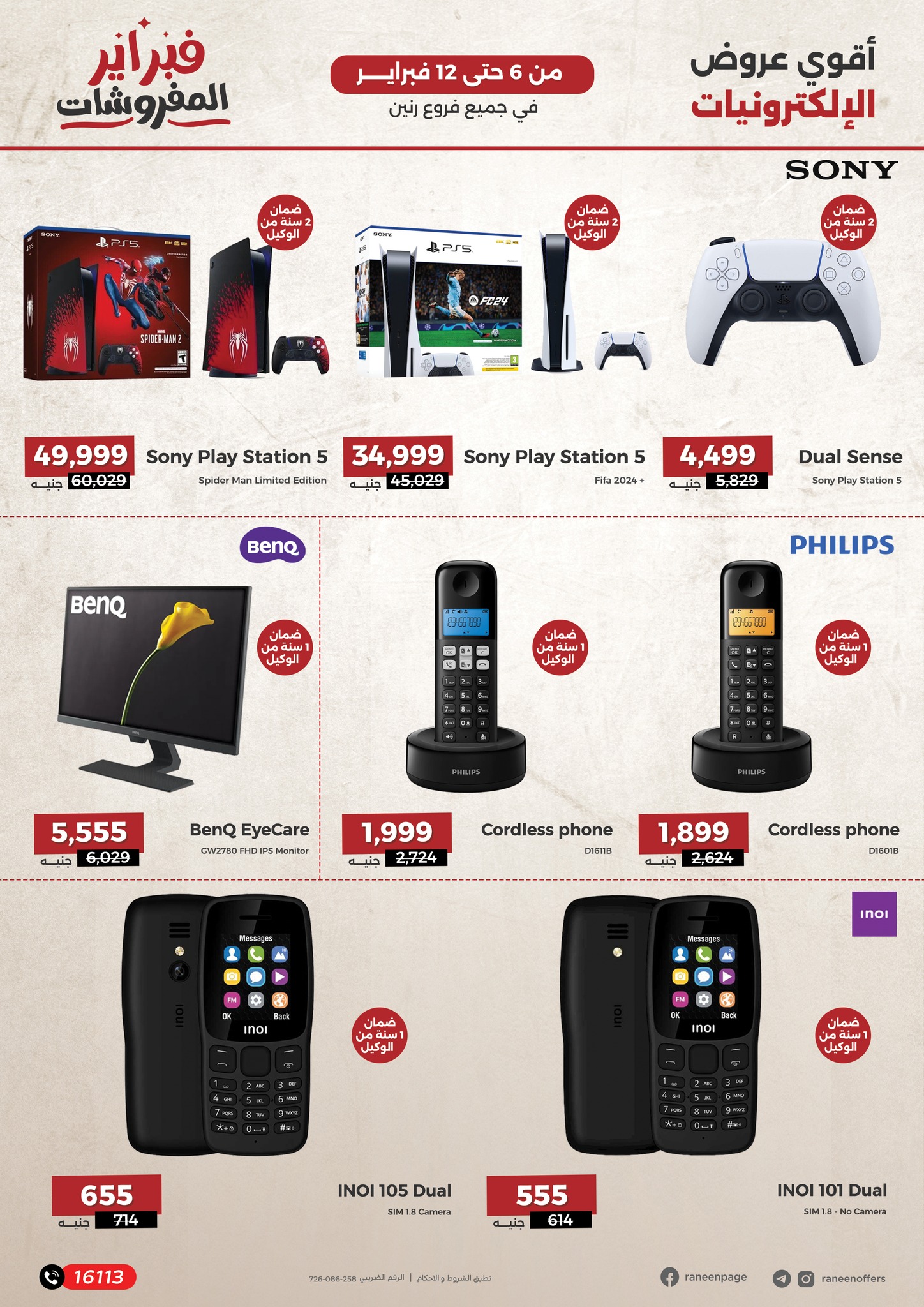 raneen offers from 6feb to 1feb 2025 عروض رنين من 6 فبراير حتى 1 فبراير 2025 صفحة رقم 2